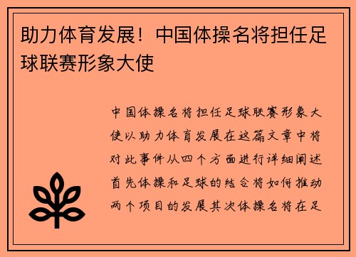 助力体育发展！中国体操名将担任足球联赛形象大使